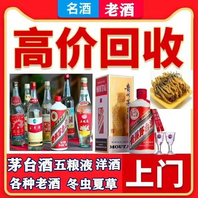 三都镇八十年茅台酒回收上门哪里回收(附近上门回收茅台酒）